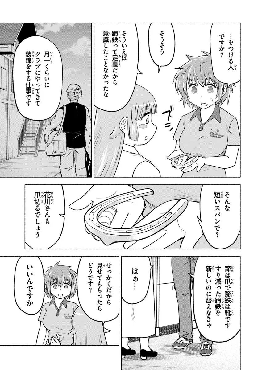 Harui Kakeashi Chapter 8.1 11ページ