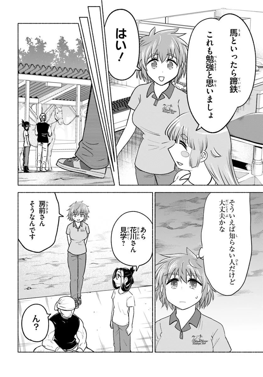 Harui Kakeashi Chapter 8.1 12ページ