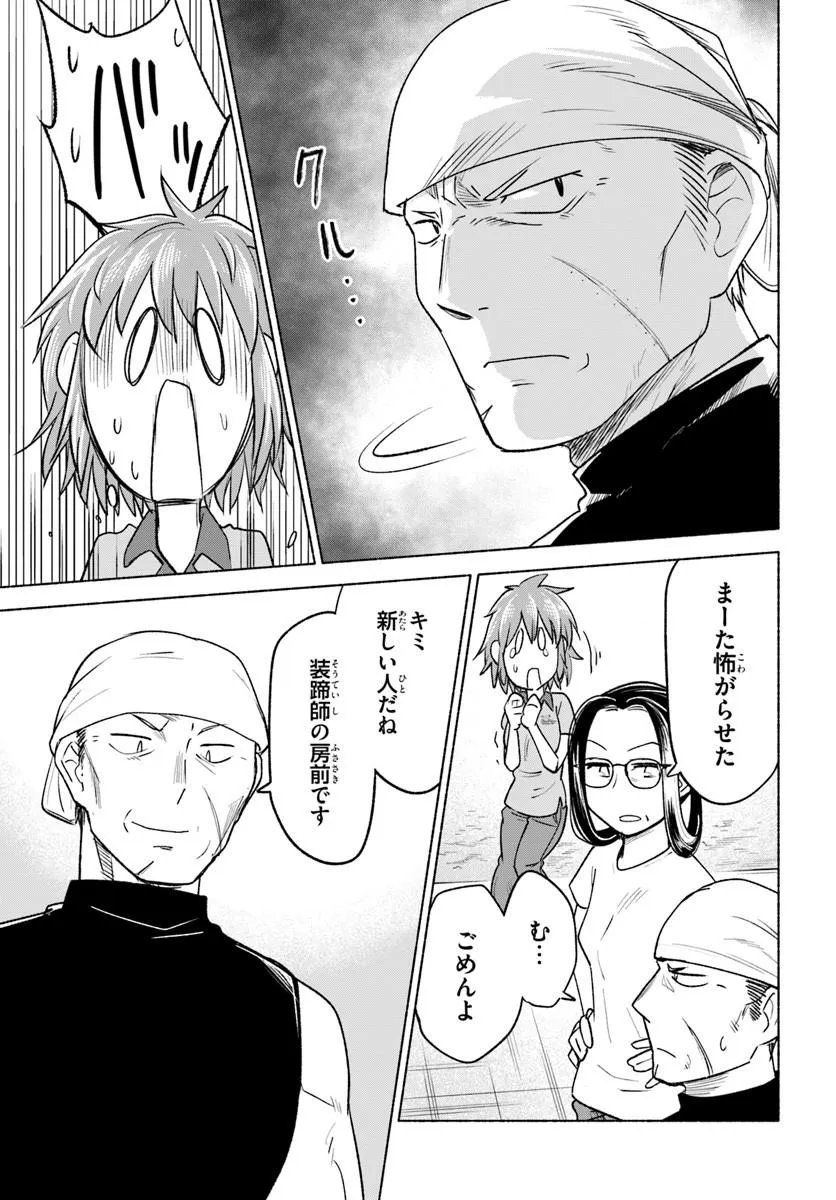 Harui Kakeashi Chapter 8.1 13ページ