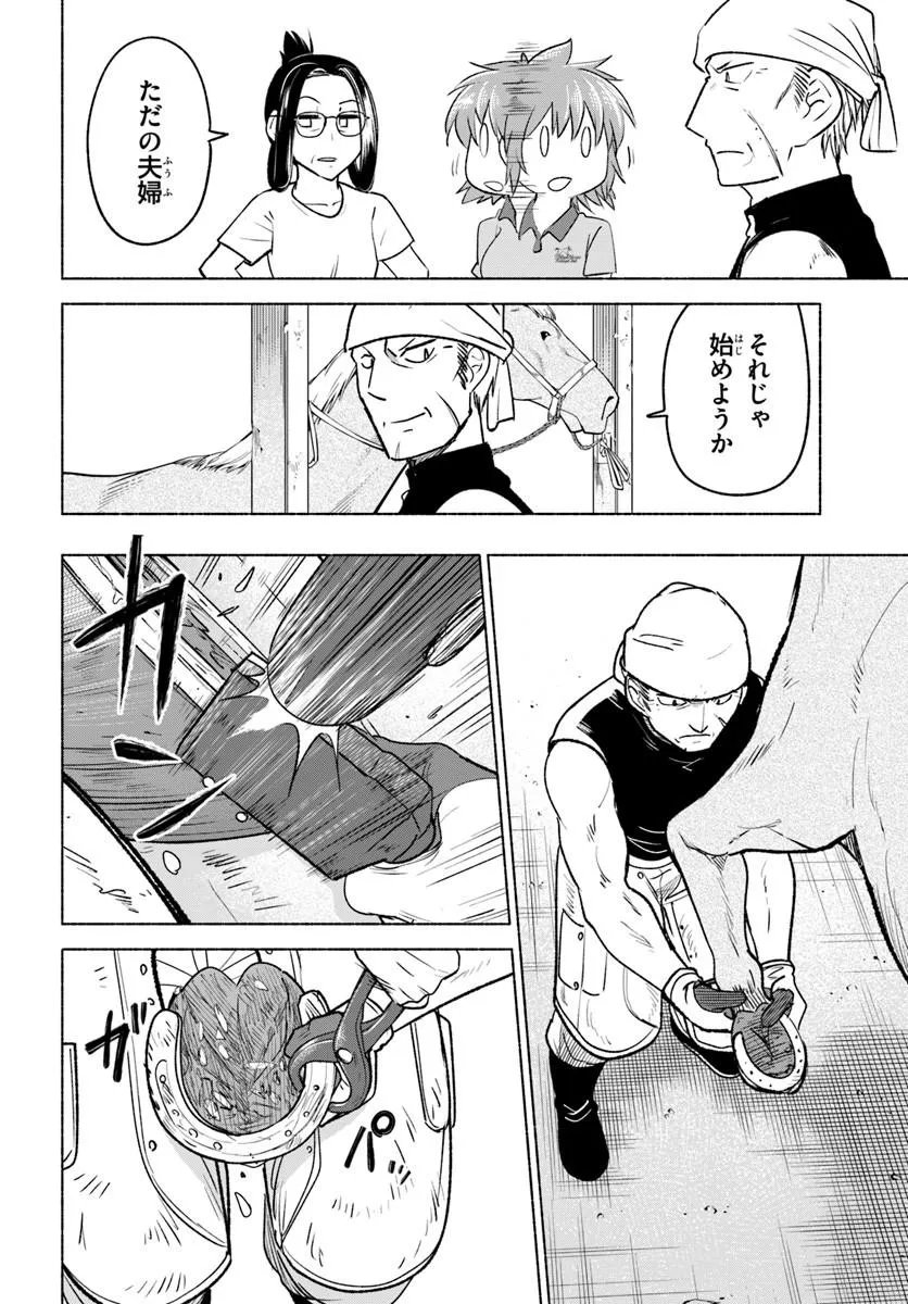 Harui Kakeashi Chapter 8.1 14ページ