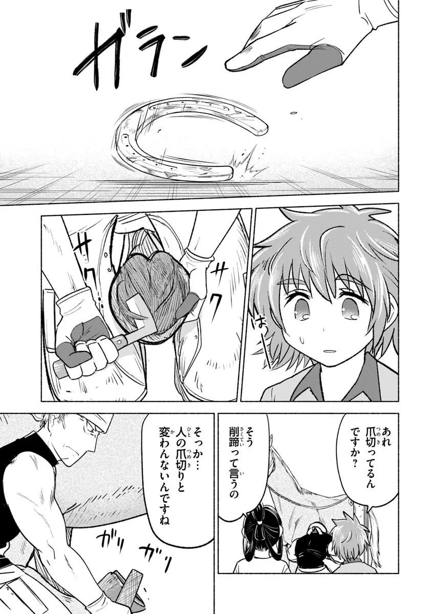 Harui Kakeashi Chapter 8.1 15ページ