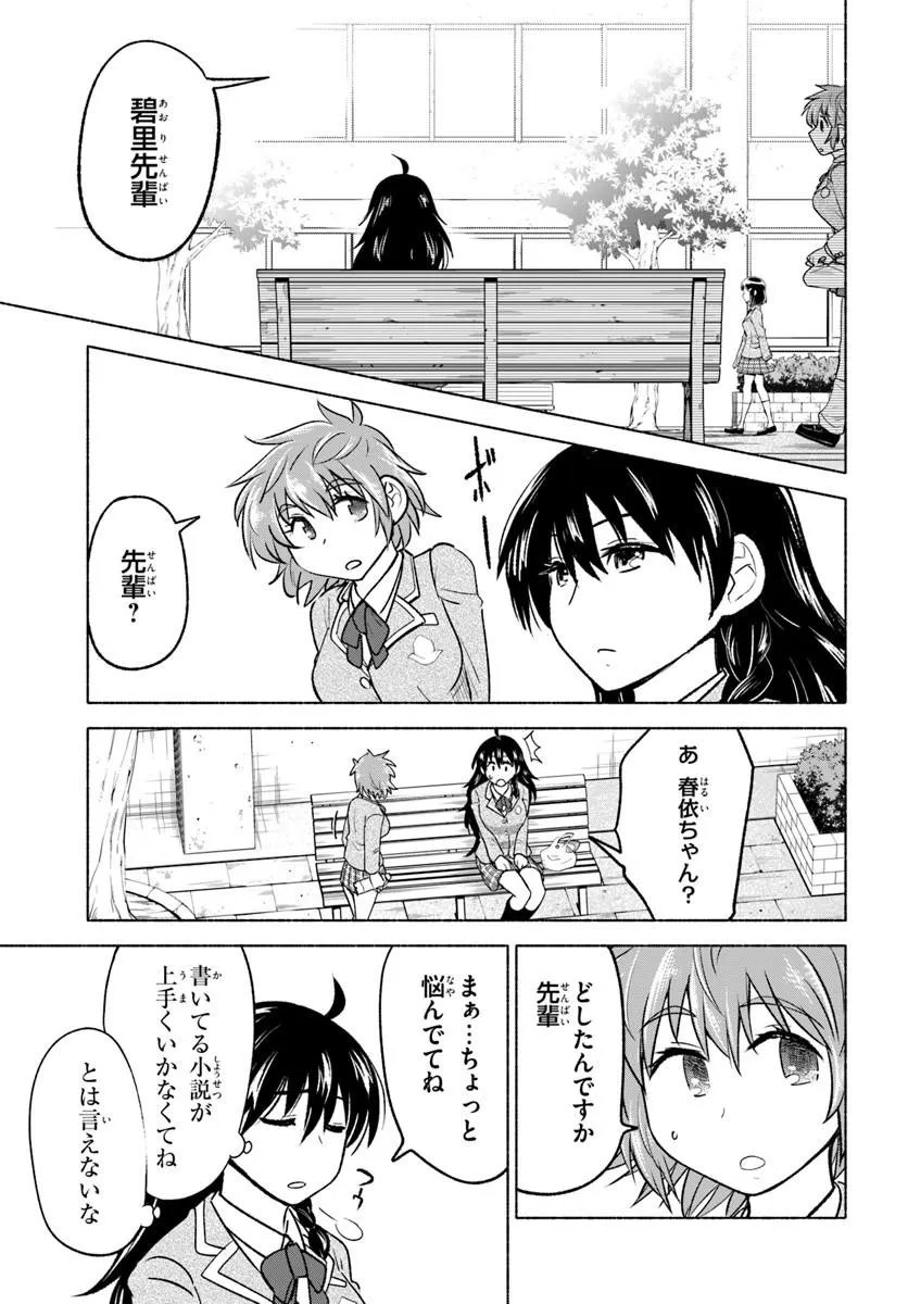 Harui Kakeashi Chapter 8.1 3ページ