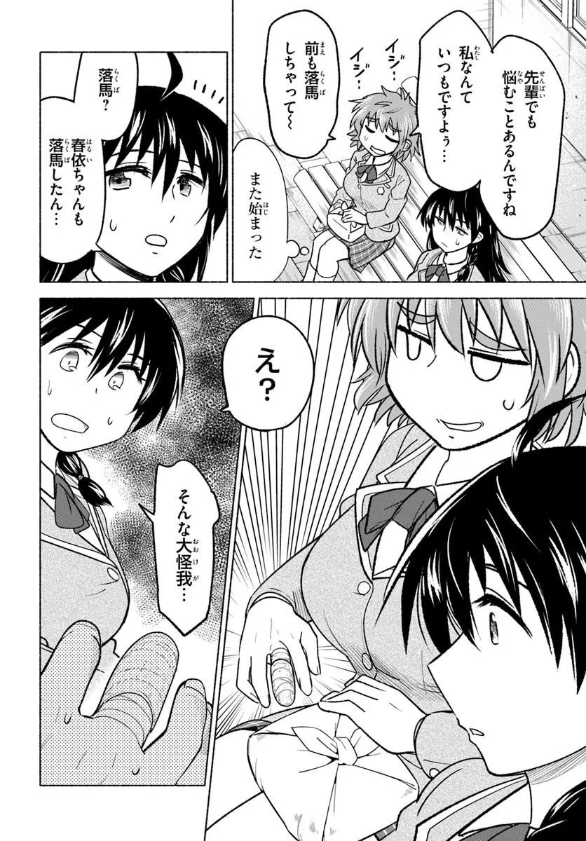 Harui Kakeashi Chapter 8.1 4ページ