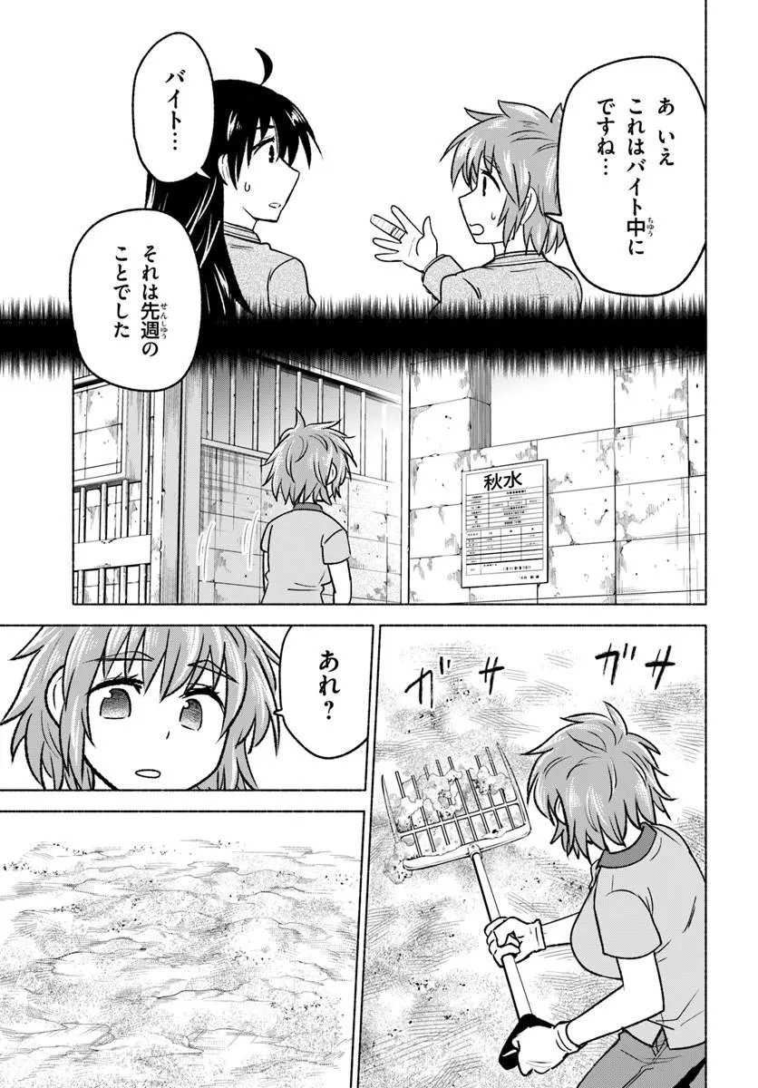 Harui Kakeashi Chapter 8.1 5ページ