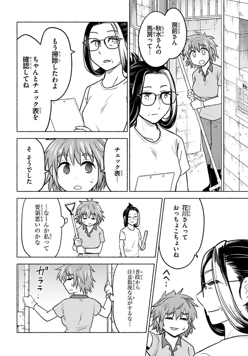 Harui Kakeashi Chapter 8.1 6ページ