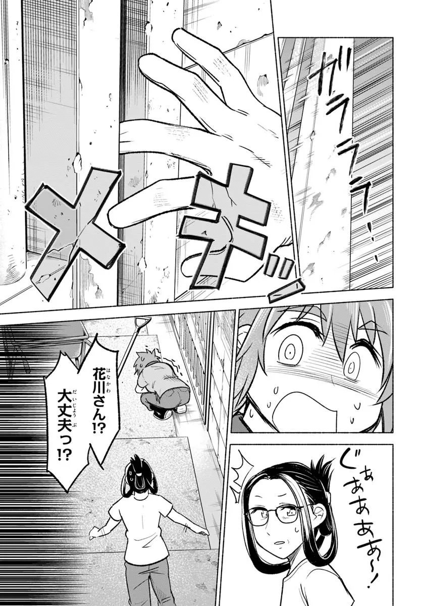 Harui Kakeashi Chapter 8.1 7ページ