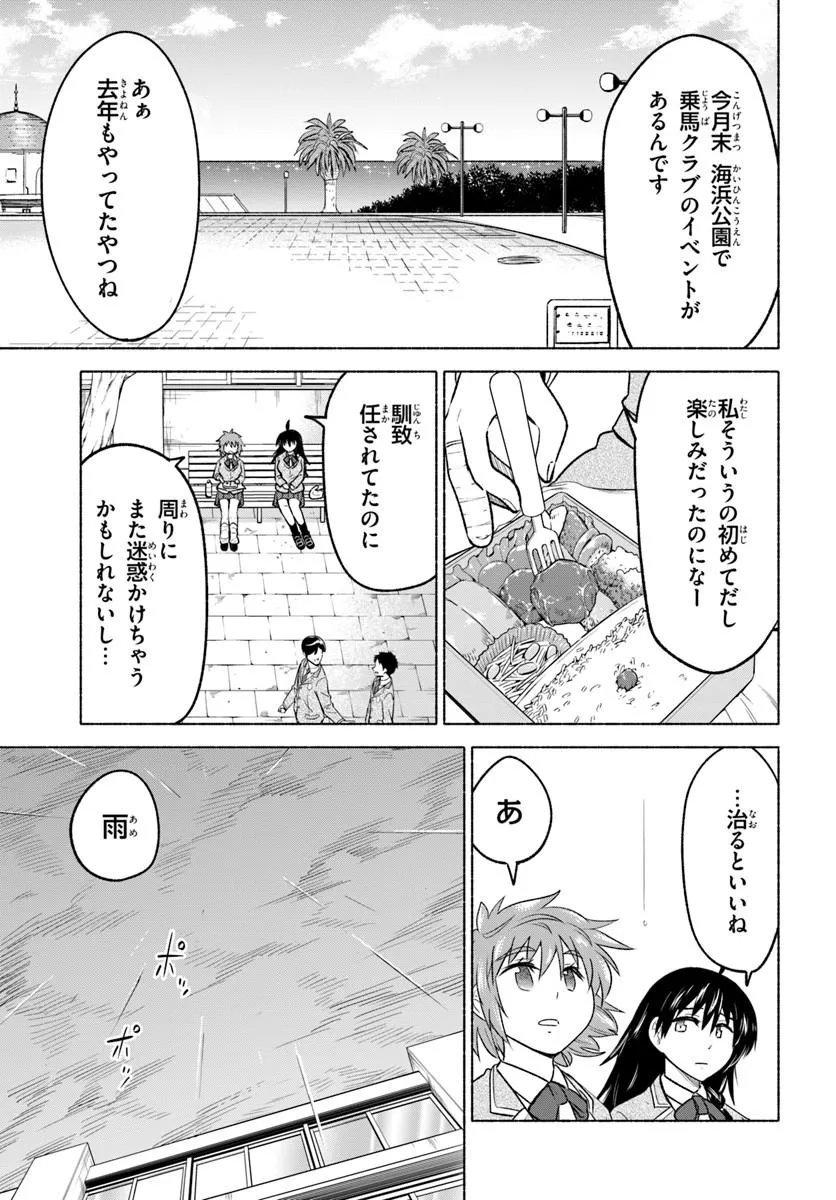 Harui Kakeashi Chapter 8.1 9ページ
