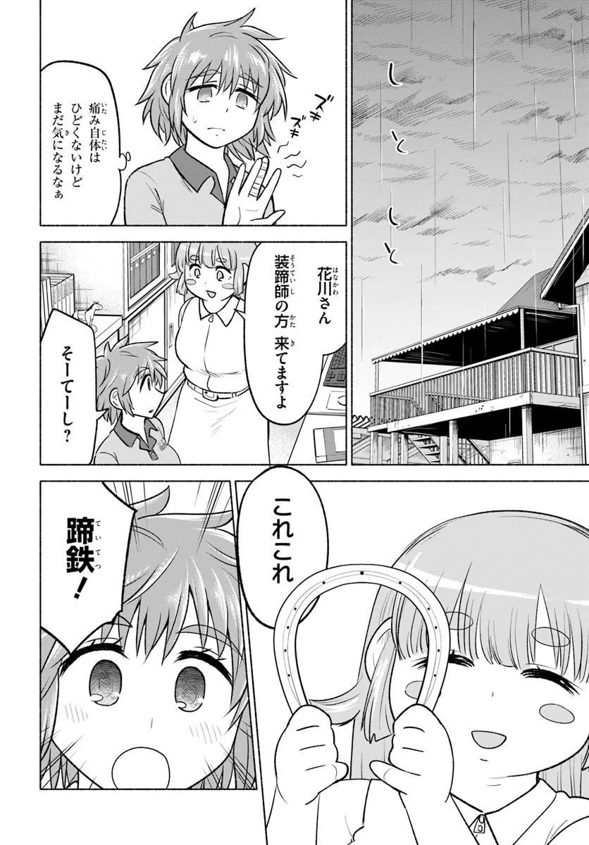 Harui Kakeashi Chapter 8.1 10ページ