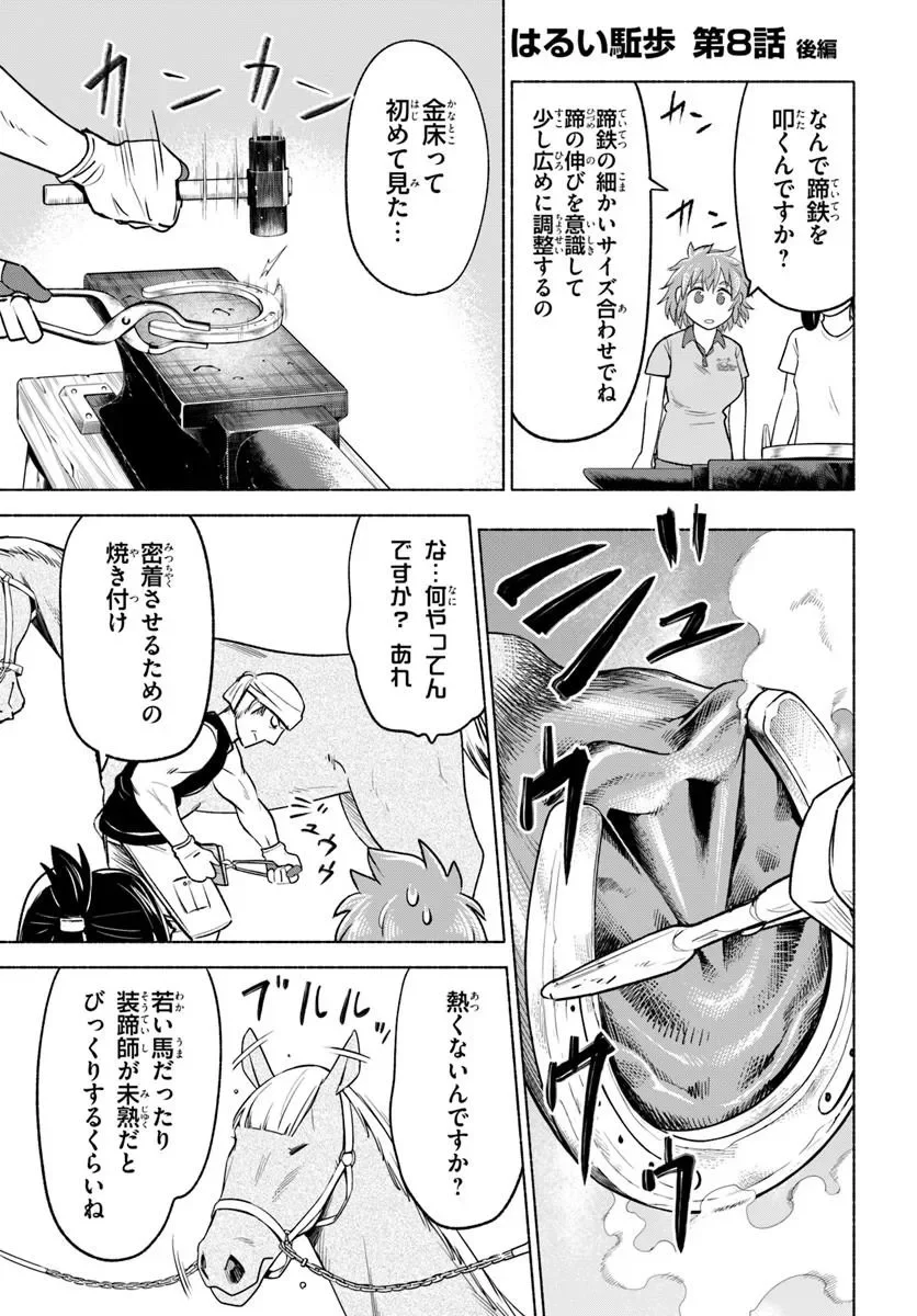 Harui Kakeashi Chapter 8.2 1ページ