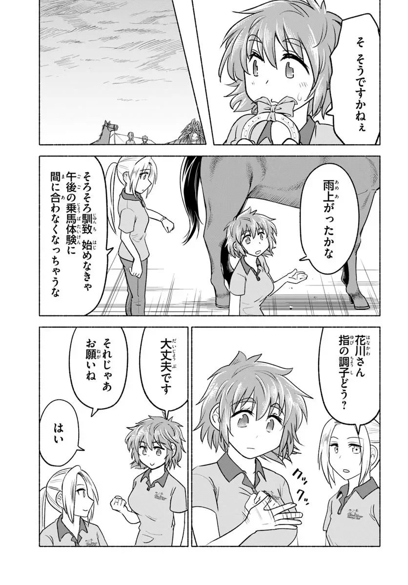 Harui Kakeashi Chapter 8.2 11ページ