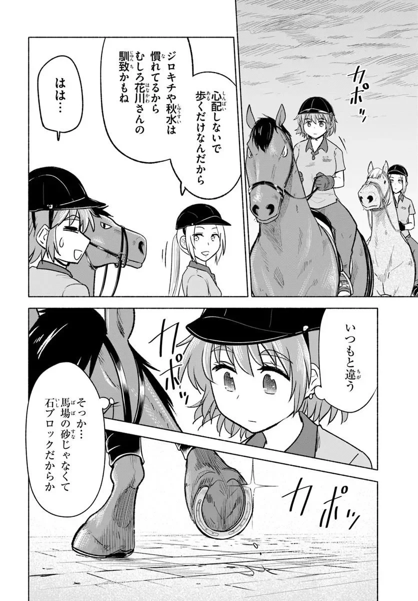 Harui Kakeashi Chapter 8.2 12ページ
