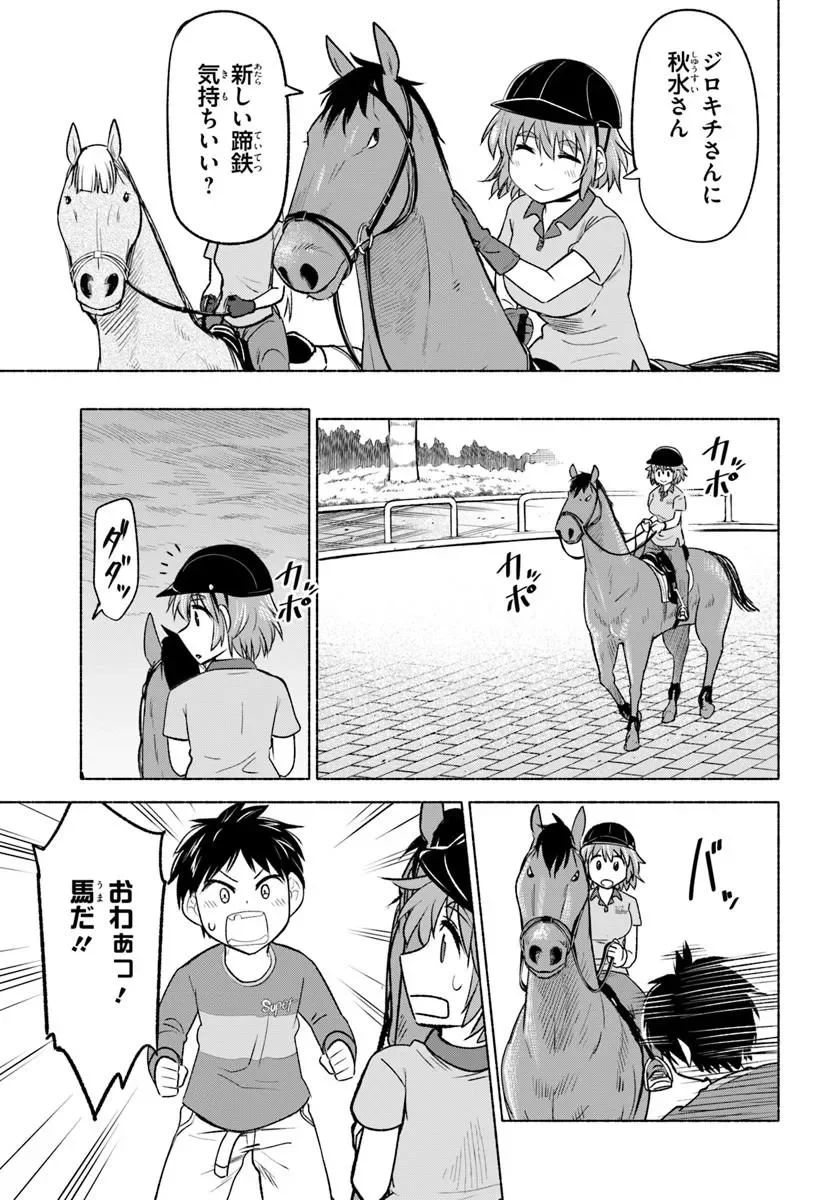 Harui Kakeashi Chapter 8.2 13ページ