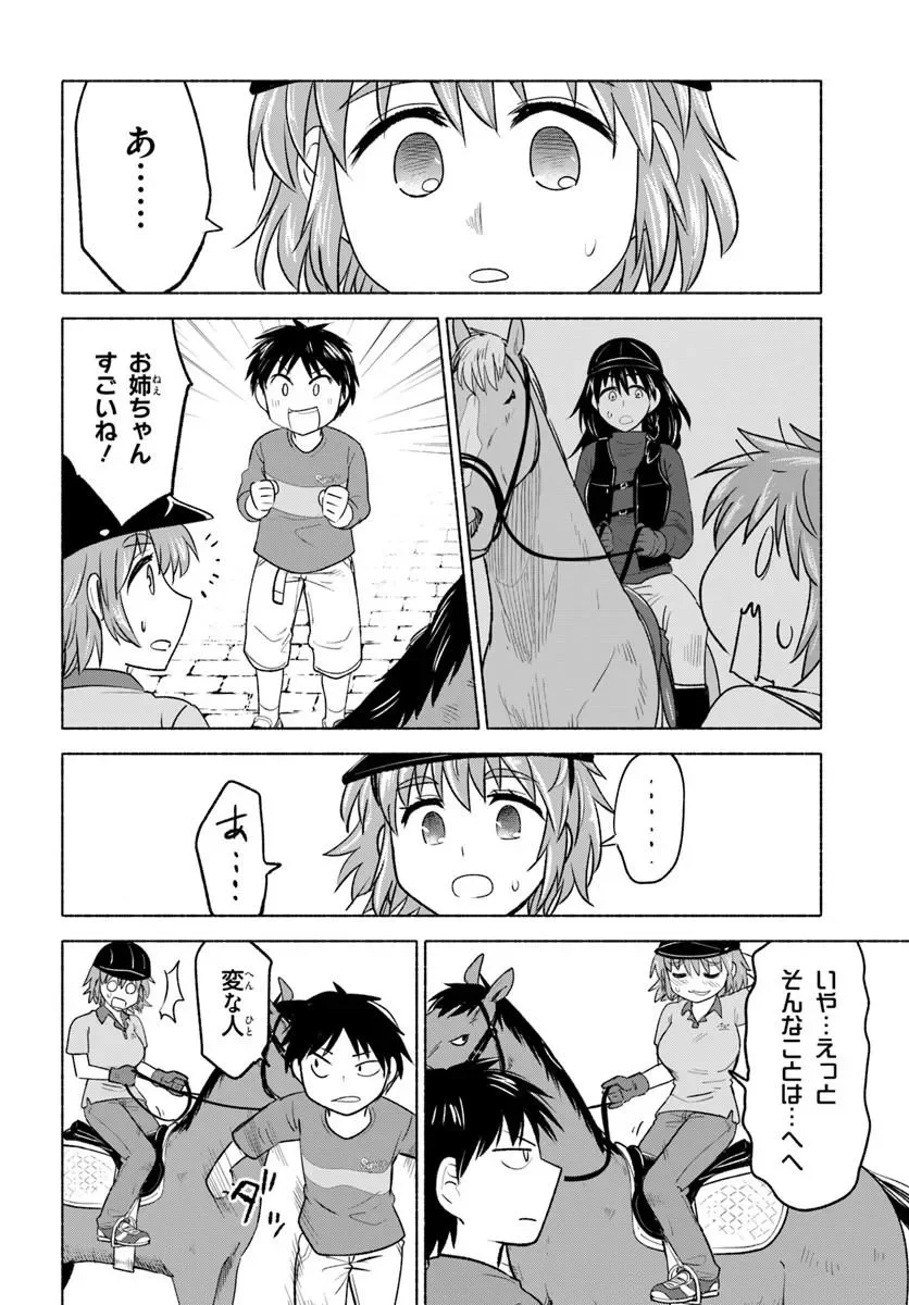 Harui Kakeashi Chapter 8.2 14ページ