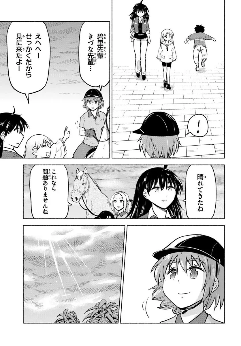 Harui Kakeashi Chapter 8.2 15ページ