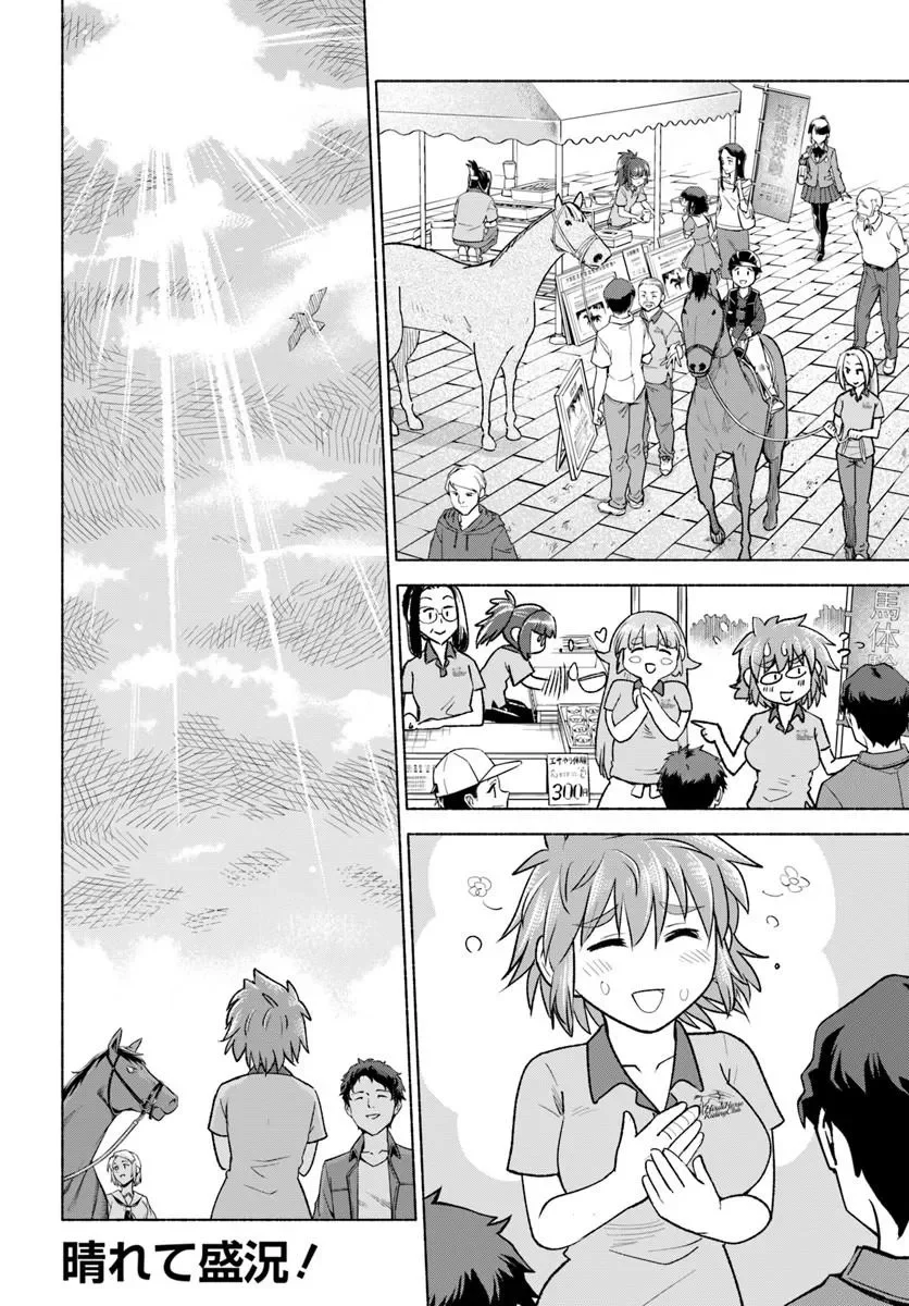 Harui Kakeashi Chapter 8.2 16ページ