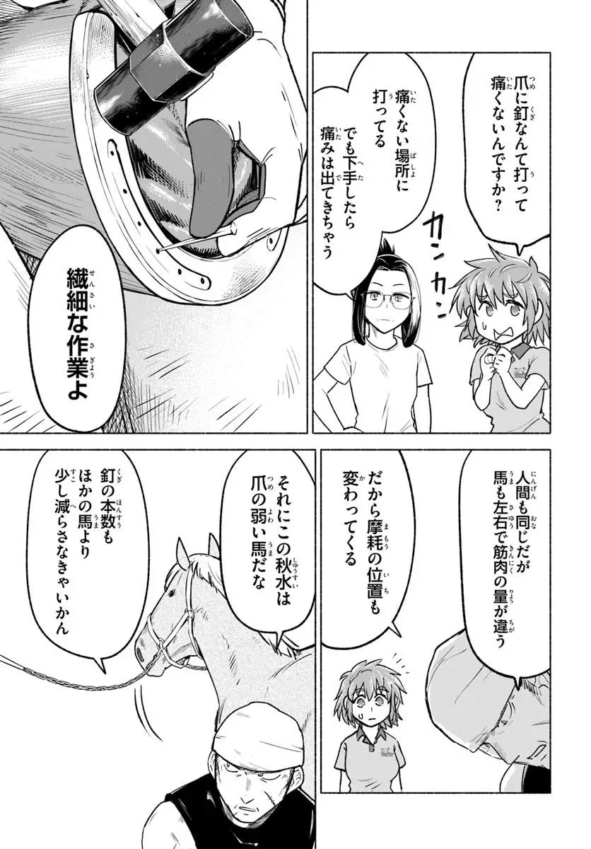 Harui Kakeashi Chapter 8.2 3ページ