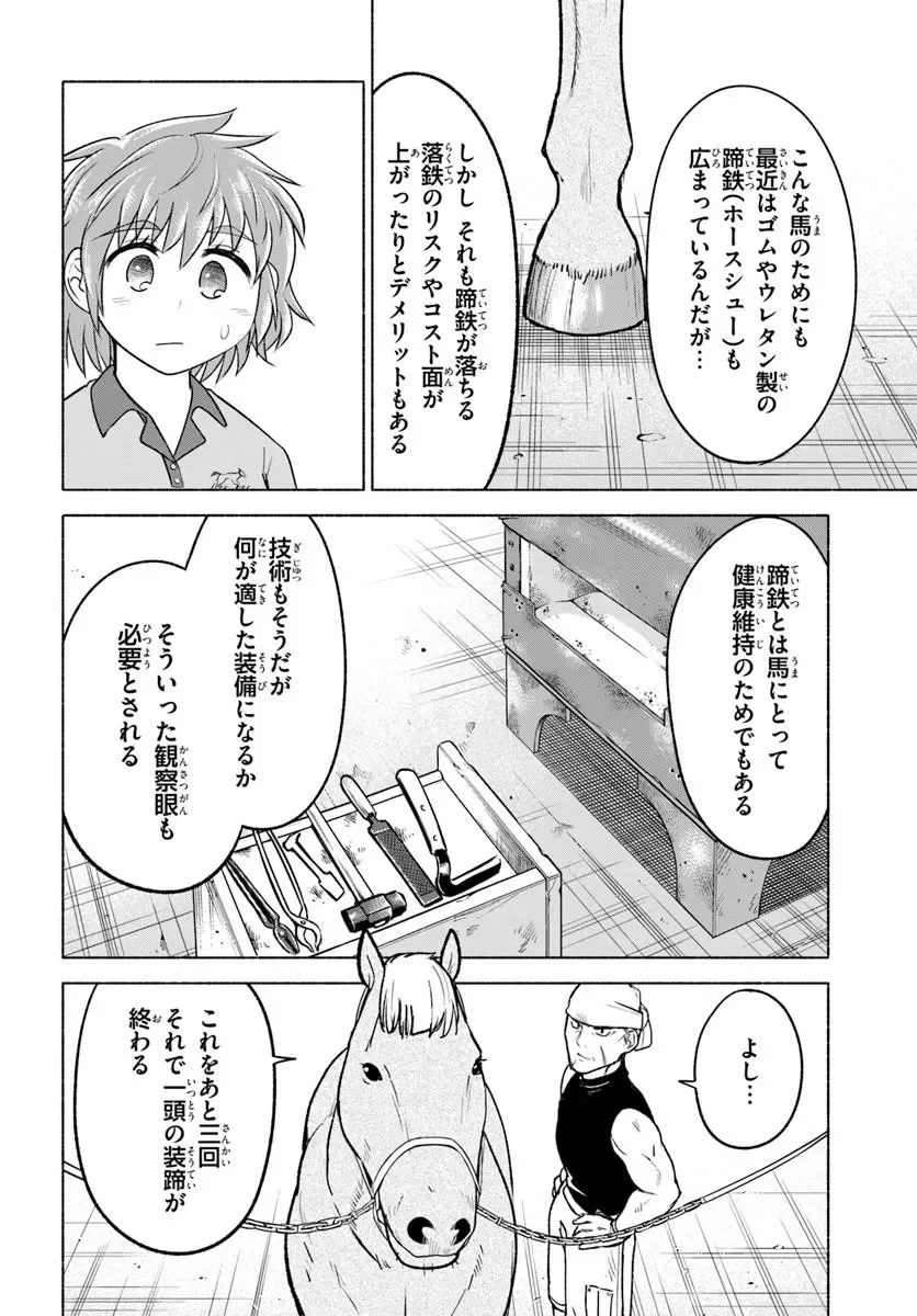 Harui Kakeashi Chapter 8.2 4ページ