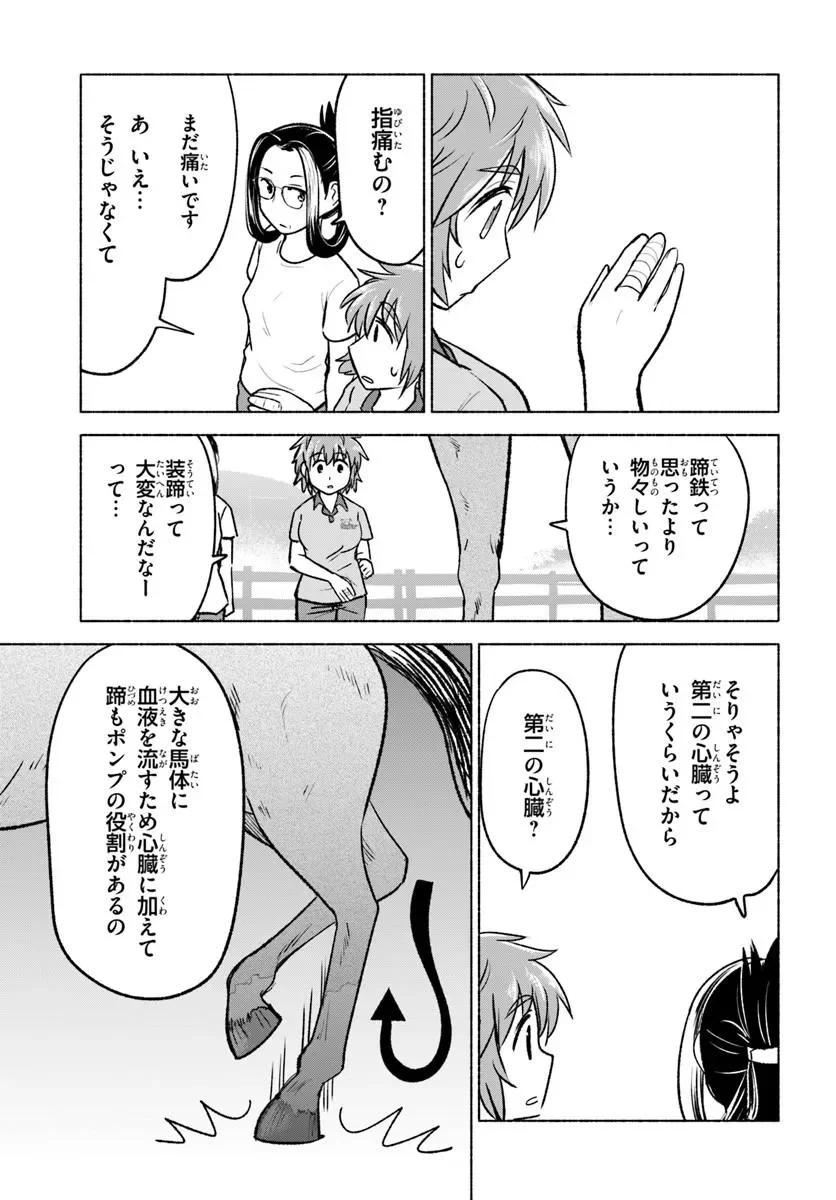Harui Kakeashi Chapter 8.2 5ページ