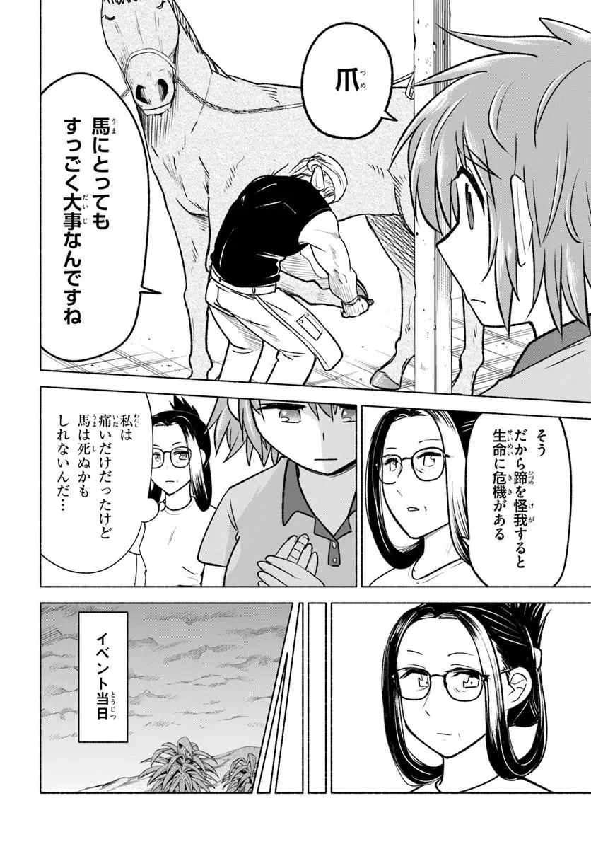 Harui Kakeashi Chapter 8.2 6ページ