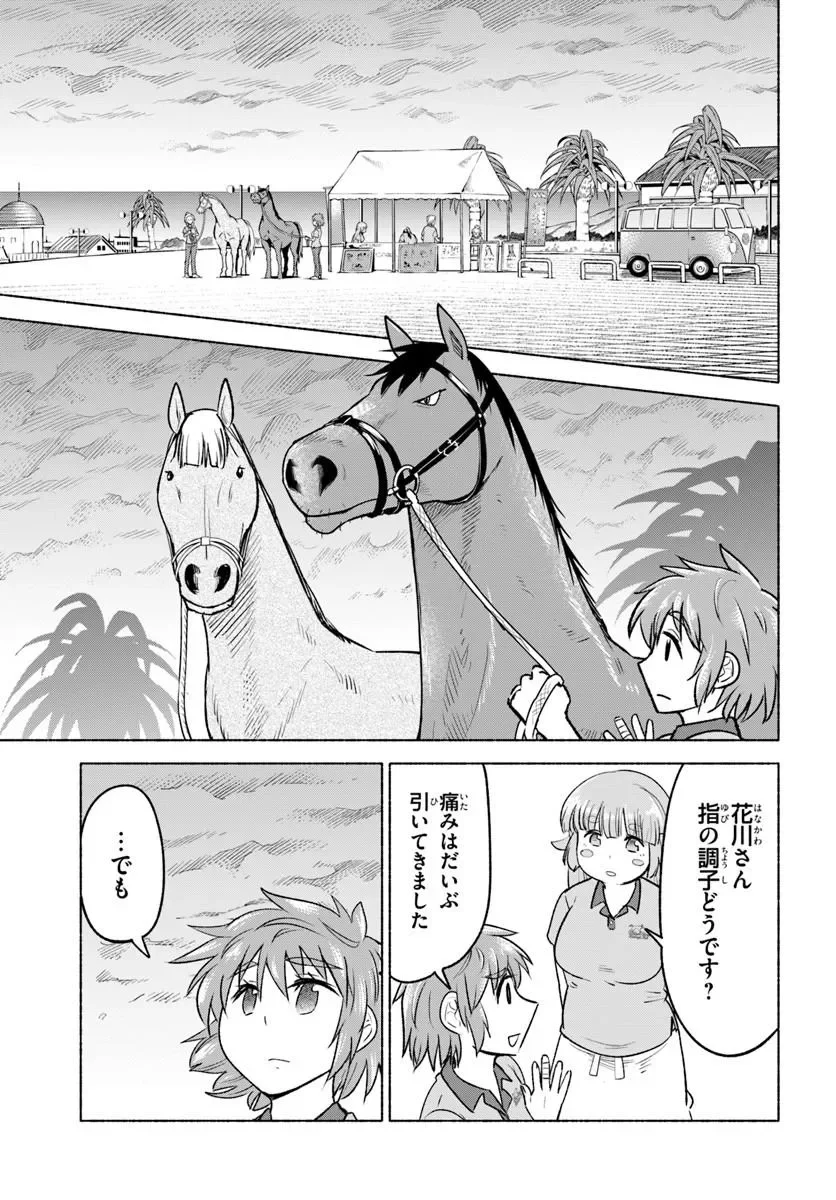 Harui Kakeashi Chapter 8.2 7ページ