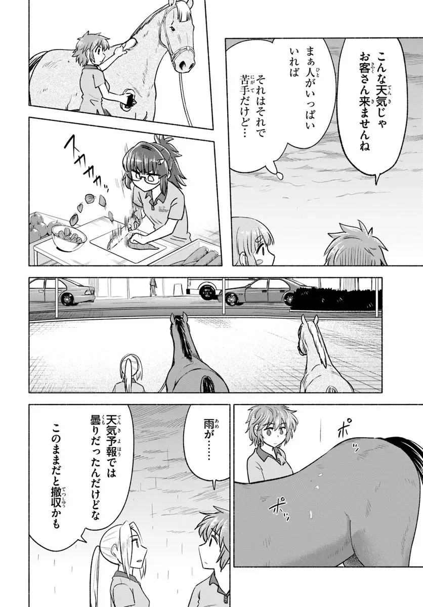 Harui Kakeashi Chapter 8.2 8ページ