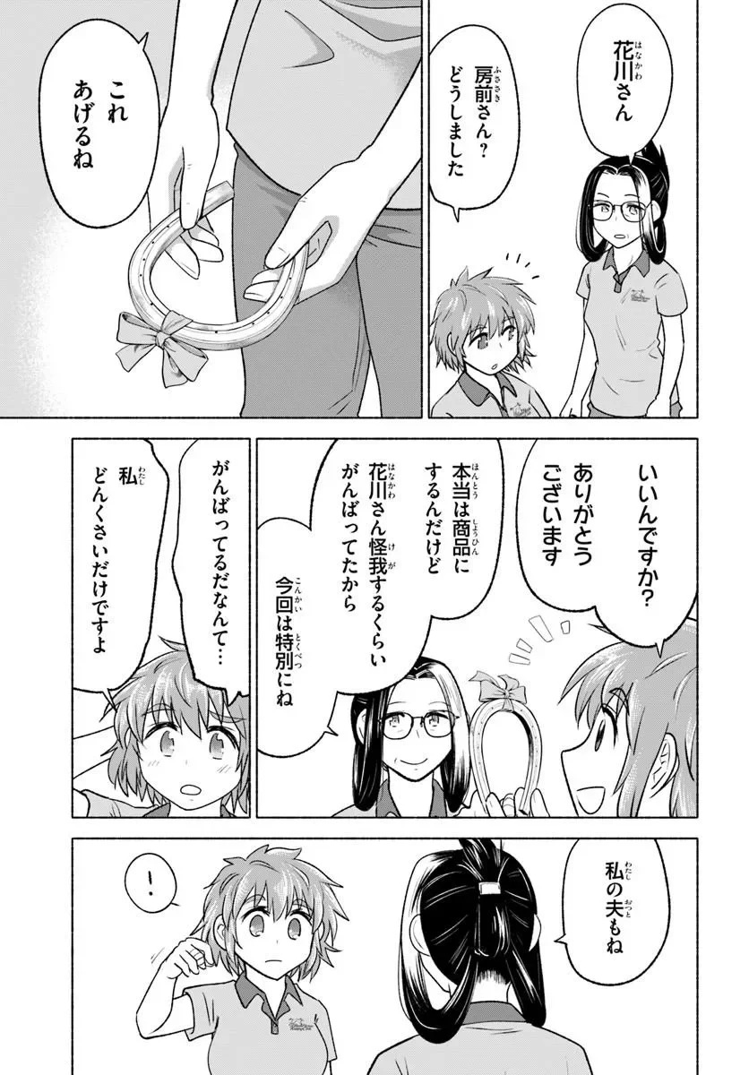 Harui Kakeashi Chapter 8.2 9ページ