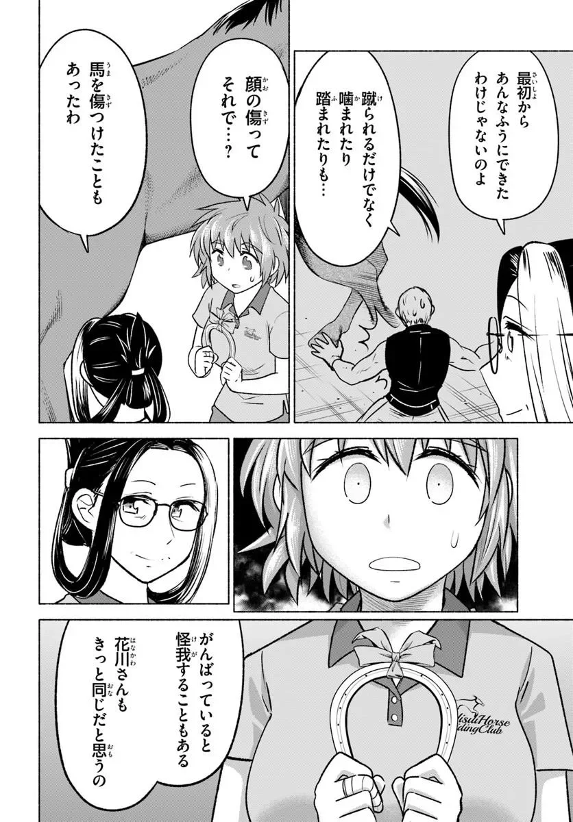 Harui Kakeashi Chapter 8.2 10ページ