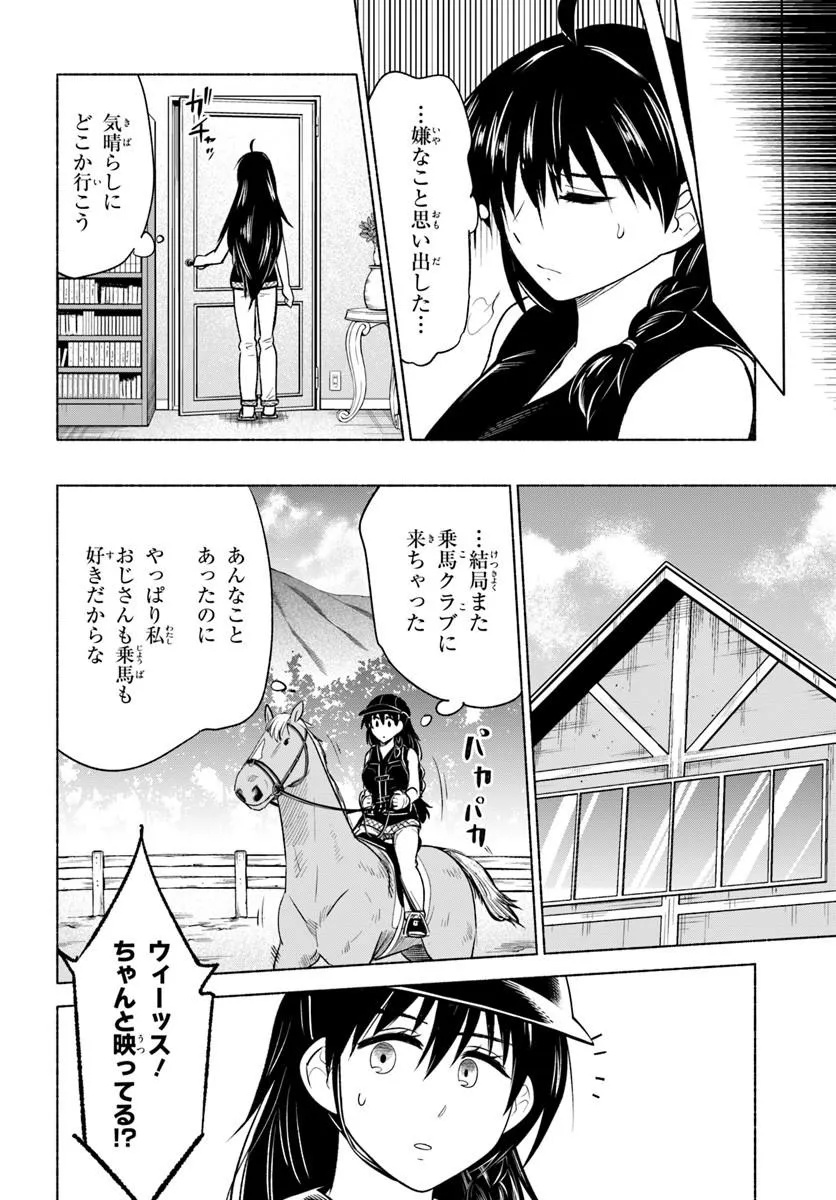 Harui Kakeashi Chapter 9.1 16ページ