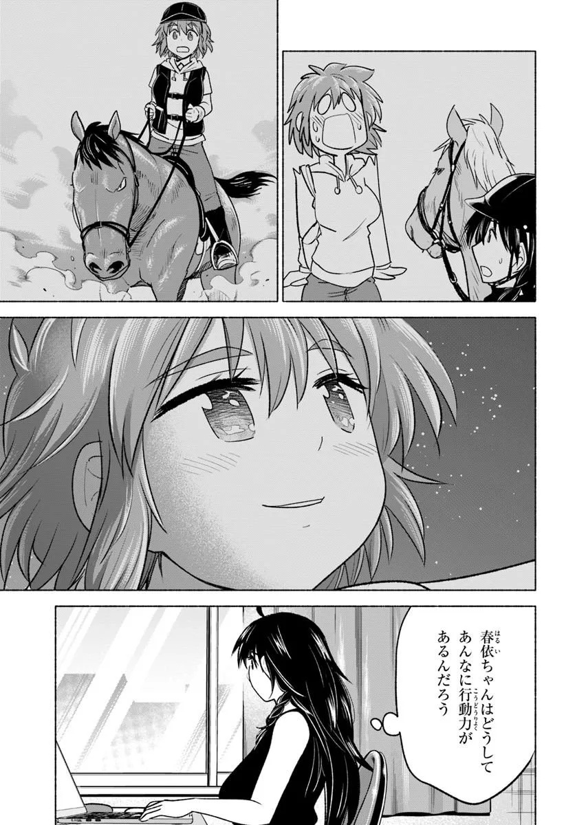 Harui Kakeashi Chapter 9.1 3ページ