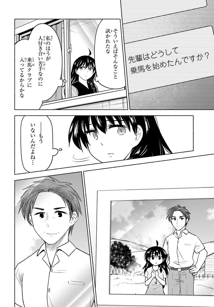 Harui Kakeashi Chapter 9.1 4ページ