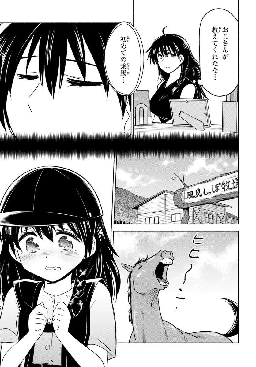 Harui Kakeashi Chapter 9.1 5ページ