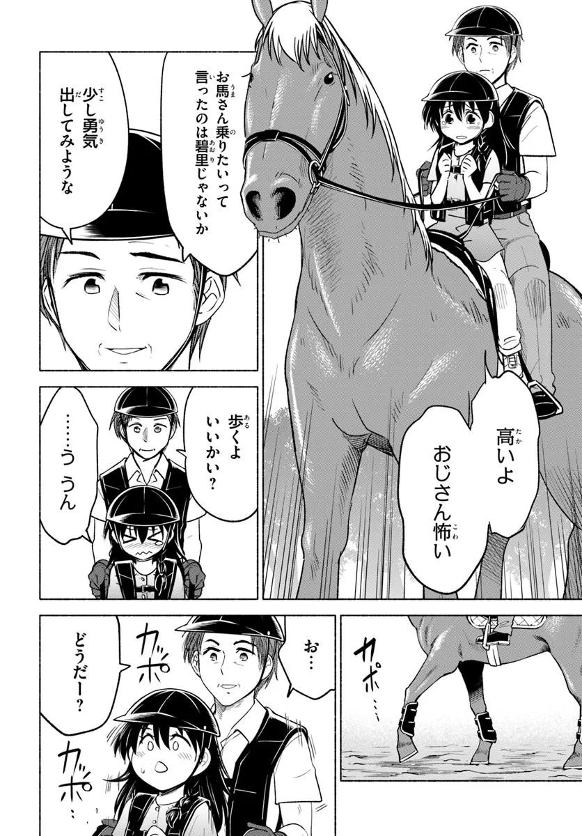 Harui Kakeashi Chapter 9.1 6ページ