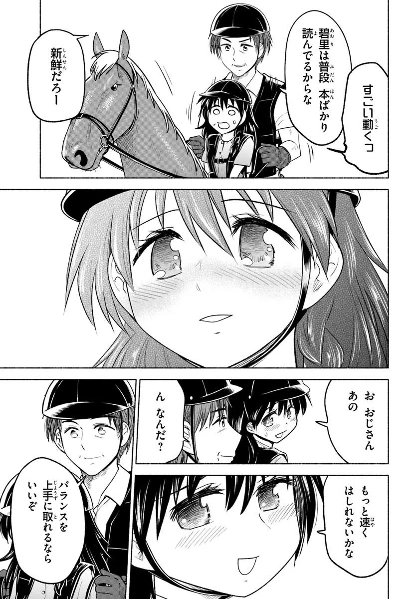 Harui Kakeashi Chapter 9.1 7ページ