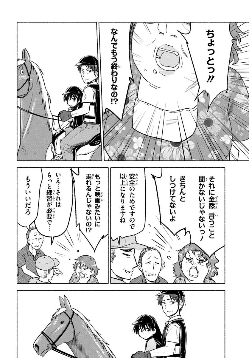 Harui Kakeashi Chapter 9.1 8ページ