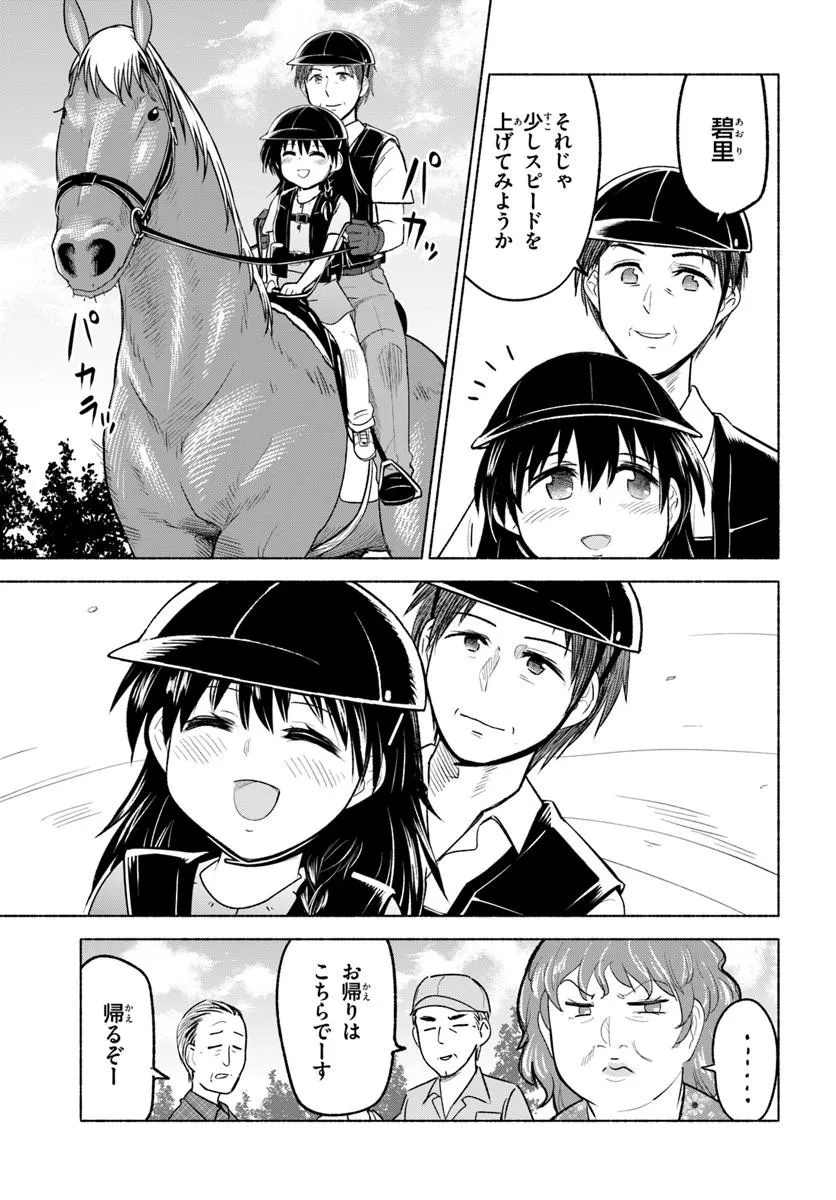 Harui Kakeashi Chapter 9.1 9ページ