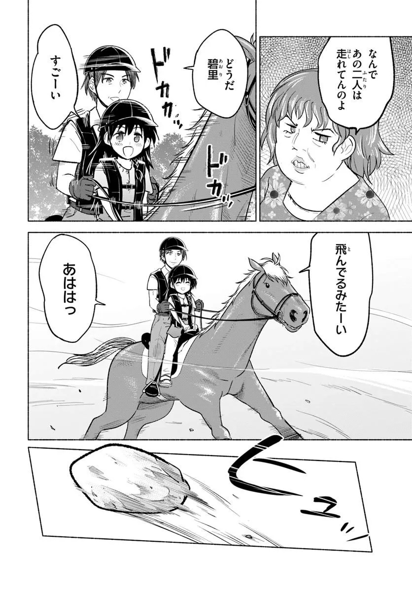 Harui Kakeashi Chapter 9.1 10ページ