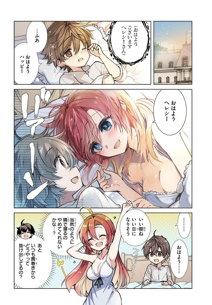 Naze Nigerun Dai? Boku no Shoukanjuu wa Kawaii yo Chapter 6.1 2ページ