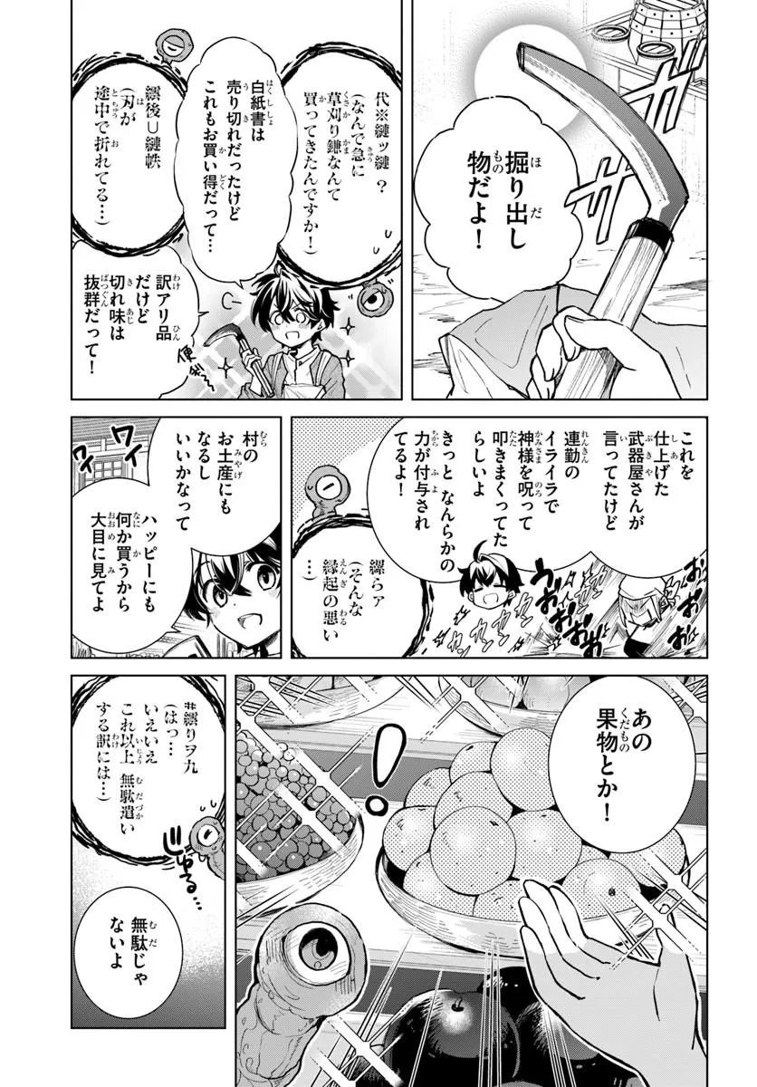 Naze Nigerun Dai? Boku no Shoukanjuu wa Kawaii yo Chapter 6.1 11ページ