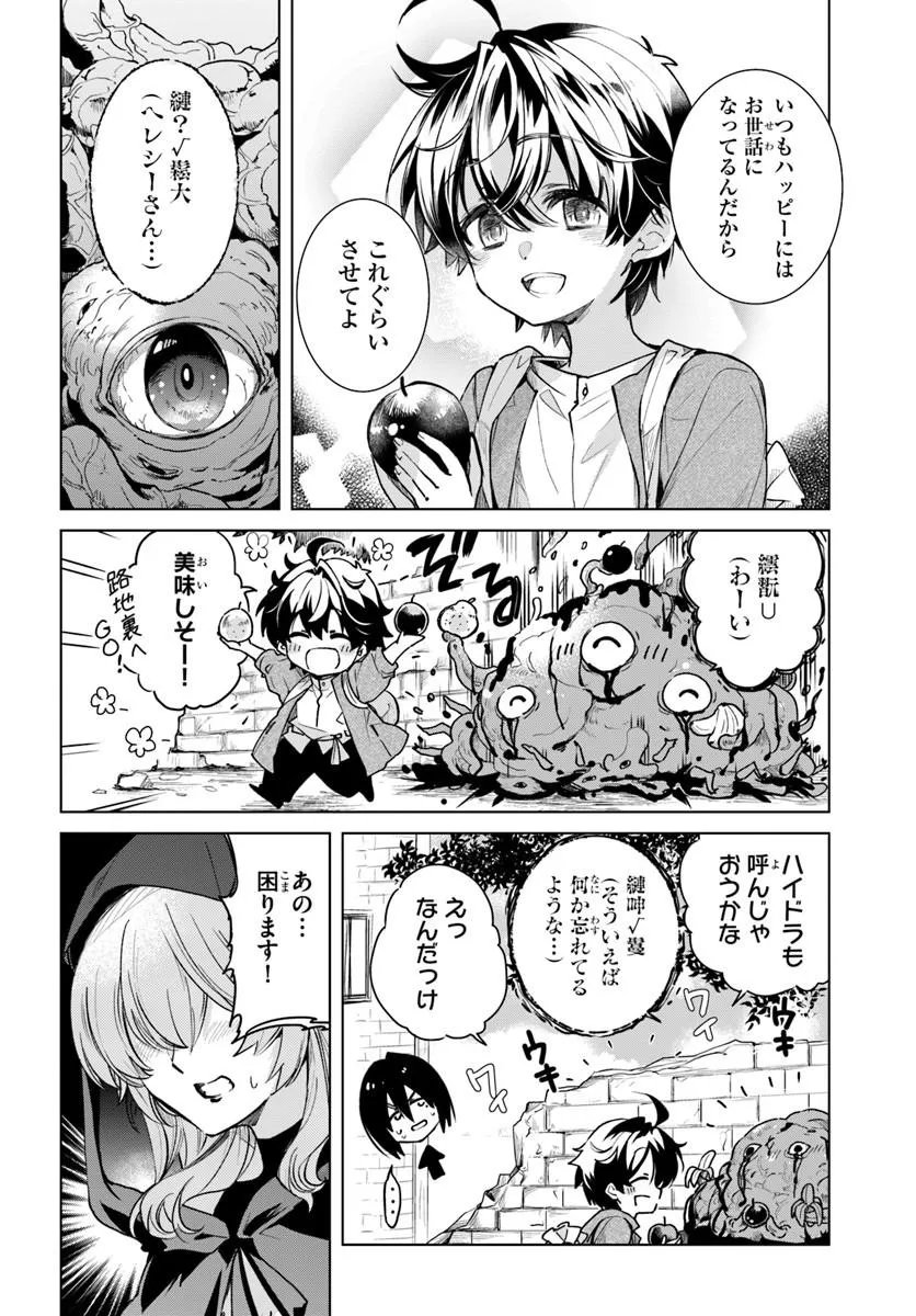 Naze Nigerun Dai? Boku no Shoukanjuu wa Kawaii yo Chapter 6.1 12ページ