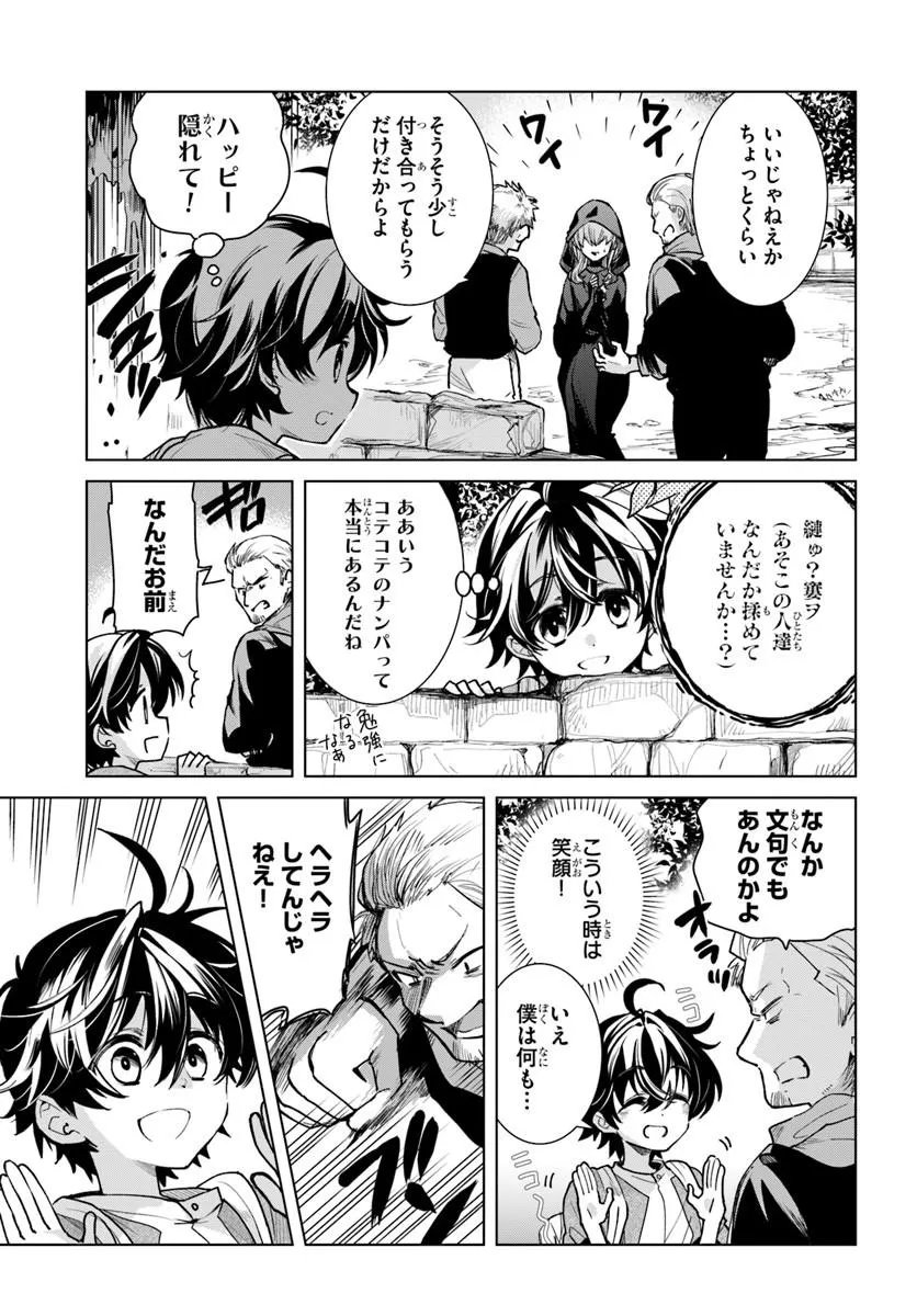 Naze Nigerun Dai? Boku no Shoukanjuu wa Kawaii yo Chapter 6.1 13ページ