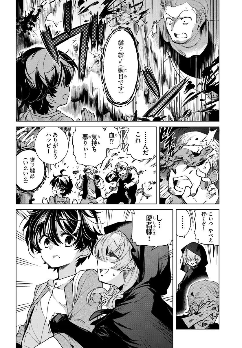 Naze Nigerun Dai? Boku no Shoukanjuu wa Kawaii yo Chapter 6.1 14ページ
