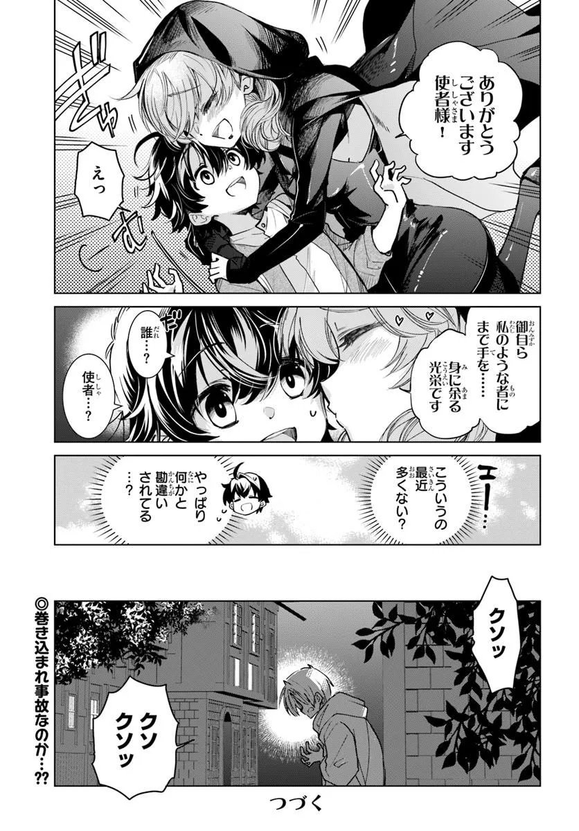 Naze Nigerun Dai? Boku no Shoukanjuu wa Kawaii yo Chapter 6.1 15ページ