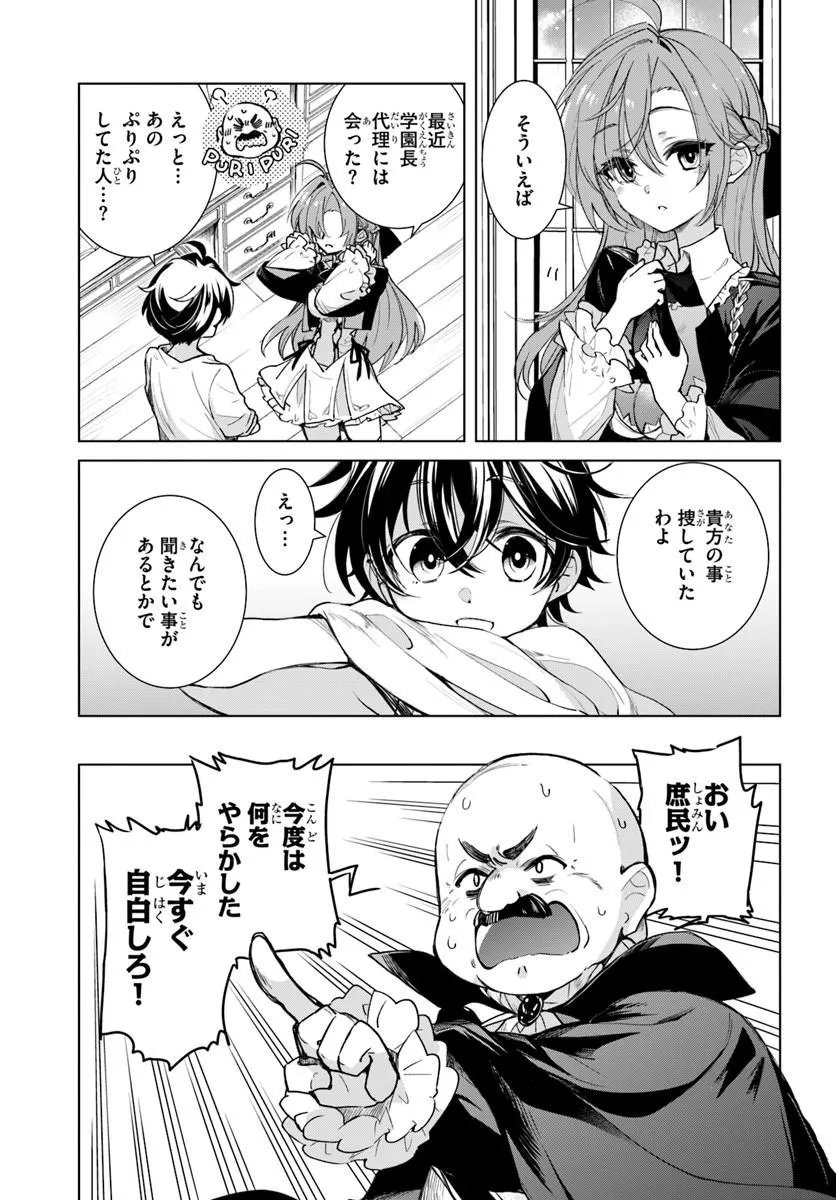 Naze Nigerun Dai? Boku no Shoukanjuu wa Kawaii yo Chapter 6.1 3ページ