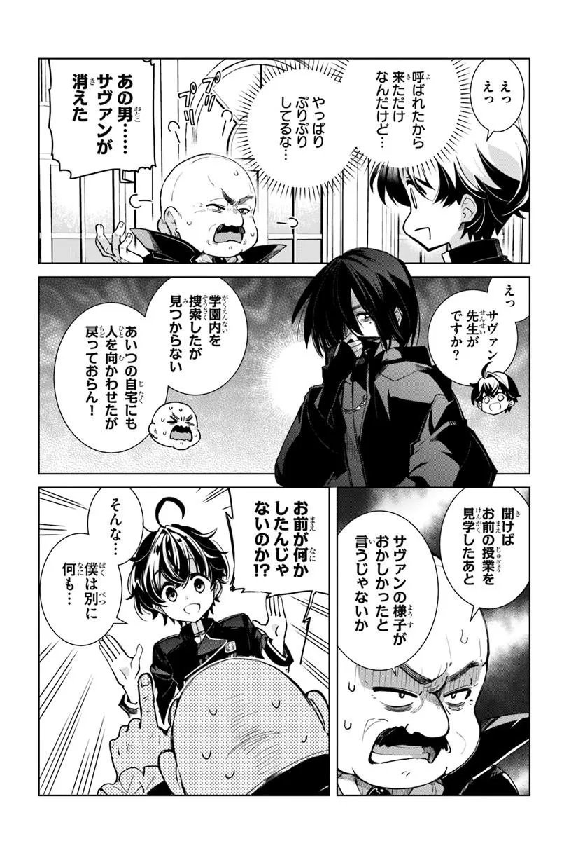 Naze Nigerun Dai? Boku no Shoukanjuu wa Kawaii yo Chapter 6.1 4ページ