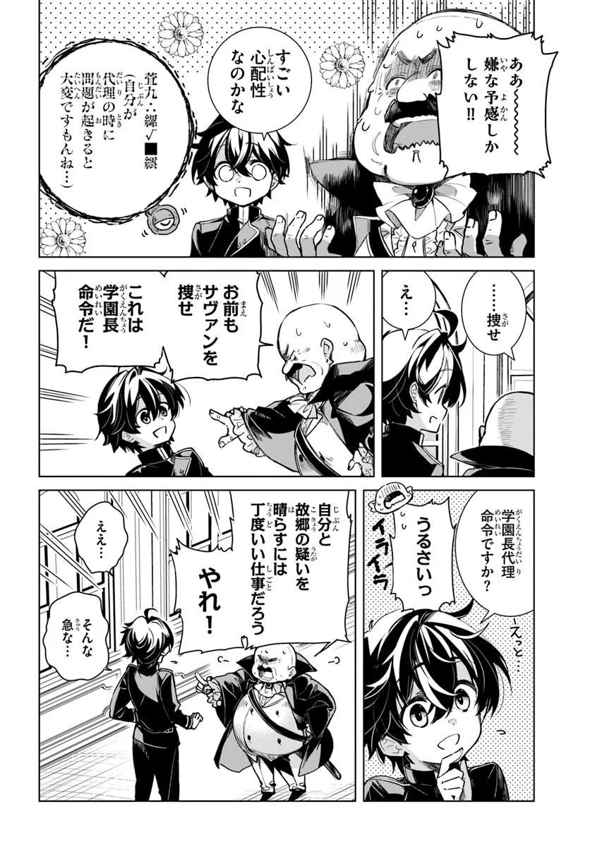 Naze Nigerun Dai? Boku no Shoukanjuu wa Kawaii yo Chapter 6.1 6ページ