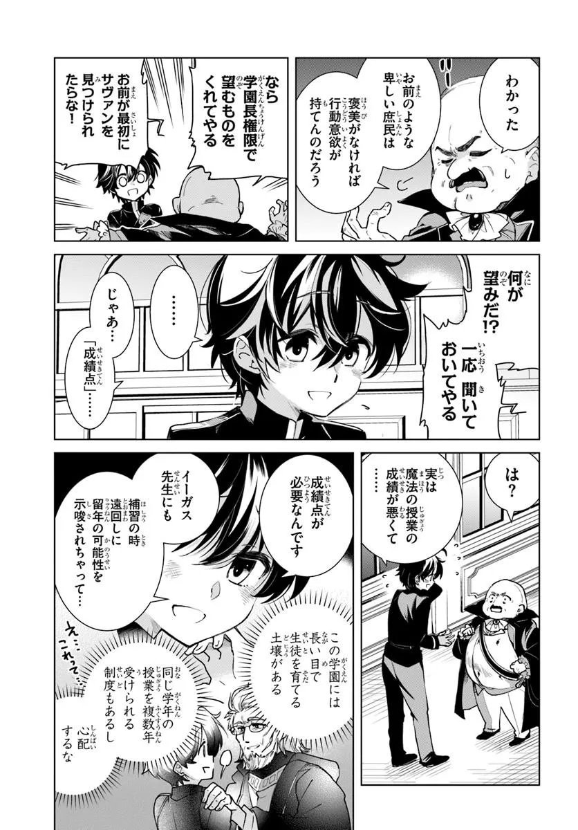 Naze Nigerun Dai? Boku no Shoukanjuu wa Kawaii yo Chapter 6.1 7ページ
