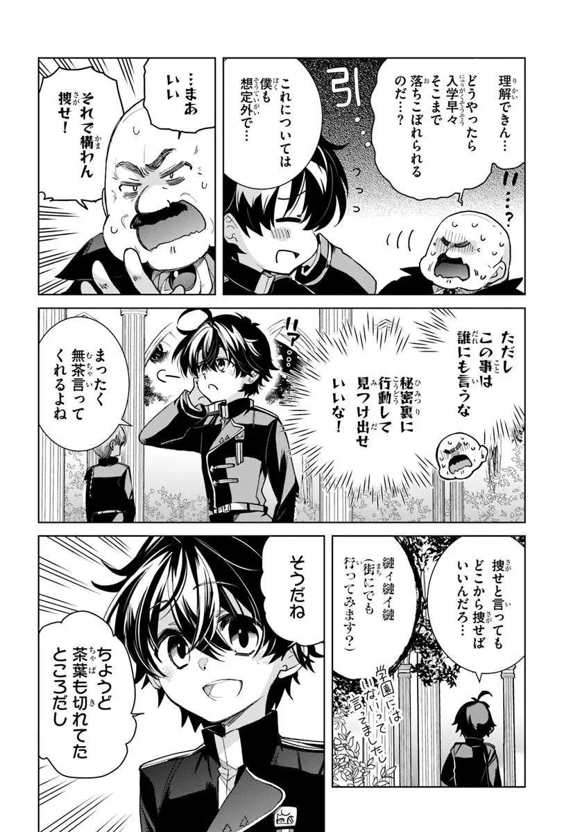 Naze Nigerun Dai? Boku no Shoukanjuu wa Kawaii yo Chapter 6.1 8ページ