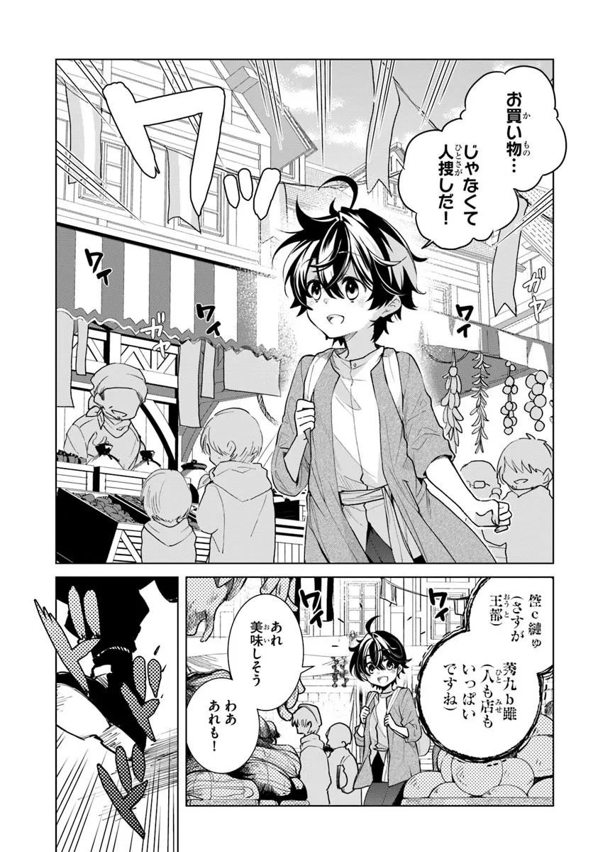 Naze Nigerun Dai? Boku no Shoukanjuu wa Kawaii yo Chapter 6.1 9ページ