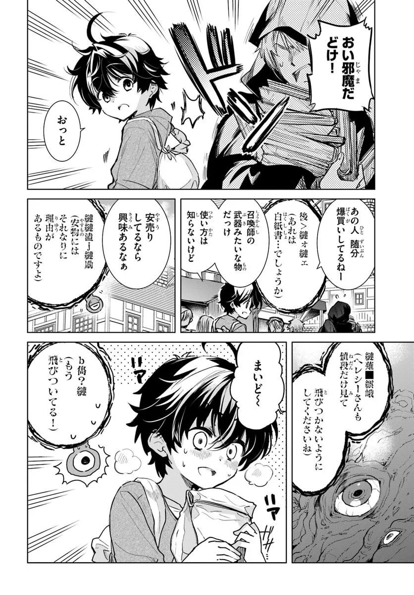 Naze Nigerun Dai? Boku no Shoukanjuu wa Kawaii yo Chapter 6.1 10ページ