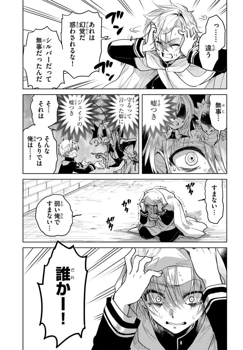 Naze Nigerun Dai? Boku no Shoukanjuu wa Kawaii yo Chapter 6.2 1ページ